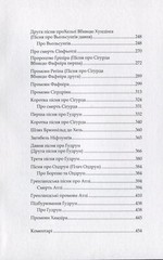 Book In Ukrainian Старша Едда Author not specified. Elder Edda