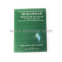 Muhammad Messenger of Allah