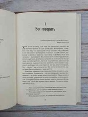Ukrainian Christian Book Пол Девід Тріпп Війна слів Біблія