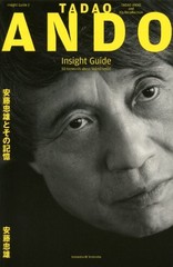 TADAO ANDO Insight Guide Tadao Ando and his memories andou tadao