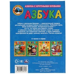 “УМКА”. АЗБУКА. СИНИЙ ТРАКТОР (КНИГА С КРУПНЫМИ БУКВАМИ) ТВЕРДЫЙ ПЕРЕПЛЕТ. БУМАГ
