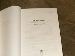 Irina Grekova Ирина Грекова Свое счастье – Перелом Пороги HC Russian