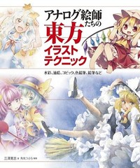 Book The Complete Guide to Eastern Illustration Techniques by… Japanese