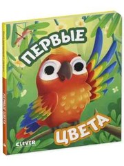 MINI BOOK Первые цвета. Книга развивающая с глазками / Russian kids book