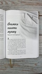 Ukrainian book Bible Музика подружнього ложа Кевін Леман Біблія