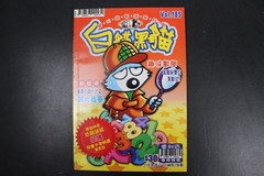 白貓黑貓 Vol.185 Fun Teaching Comic History Ancient China Kids Chinese Manga ~VG