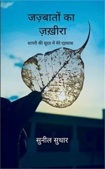 जज़्बातों का &