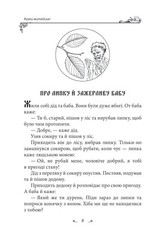 Book In Ukrainian Українські народні казки. Казки житейські Author not specified
