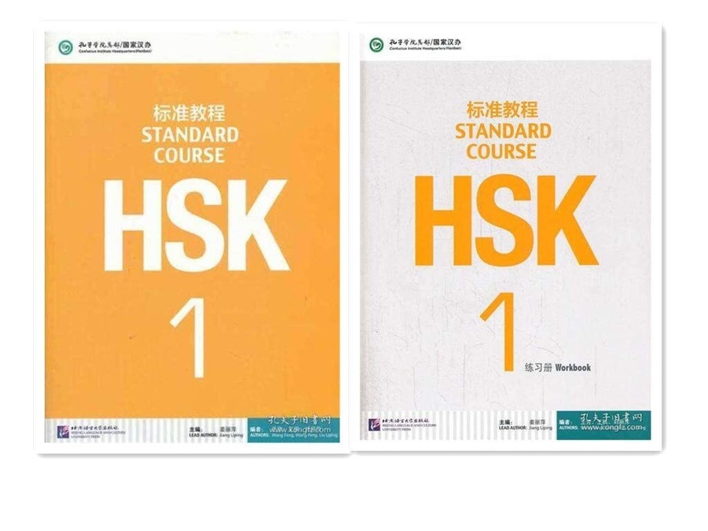 HSK Standard Course 1 SET – Textbook +Workbook (Chinese and English Edition)