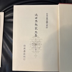 Collection of Ancient and Modern Writings, Japanese Classical Literature