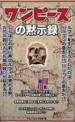 One Piece Anime Mook Book 215 Pages Character & World Mysteries