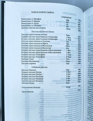 Russian BIBLE БИБЛИЯ современный русский перевод учебное издание 160 х 220 mm