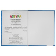 “УМКА”. АЗБУКА. СИНИЙ ТРАКТОР (КНИГА С КРУПНЫМИ БУКВАМИ) ТВЕРДЫЙ ПЕРЕПЛЕТ. БУМАГ