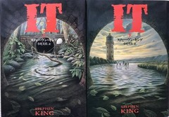 IT Vol 1-2 Hardcover Complete set Stephen King Japanese Bunshun Edition