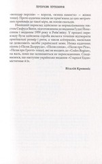 Book In Ukrainian Старша Едда Author not specified. Elder Edda