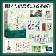 Scum Villain’s Self-Saving System Novel Books Two Volumes Seal Imprint 苍穹山记实体书