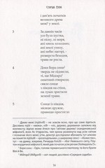 Book In Ukrainian Старша Едда Author not specified. Elder Edda