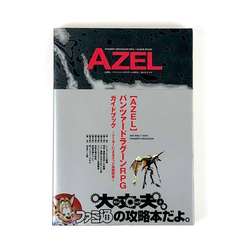 AZEL Panzer Dragoon RPG Guide Book Sega Saturn SS First Edition Japanese Used