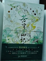 Scum Villain’s Self-Saving System Novel Books Two Volumes Seal Imprint 苍穹山记实体书