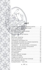 Book In Ukrainian Українські народні казки. Казки житейські Author not specified
