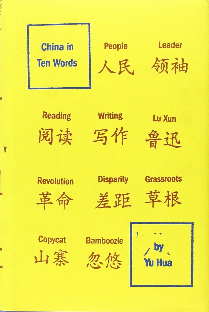 China in Ten Words