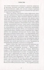 Book In Ukrainian Старша Едда Author not specified. Elder Edda
