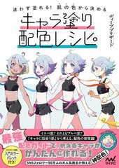 Character Coloring & Color Palette Recipes Japanese Illustration: How-To Manga