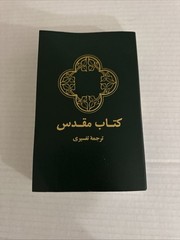 FARSI (PERSIAN) BIBLE, Paperback, GREEN 33106 International Bible Society