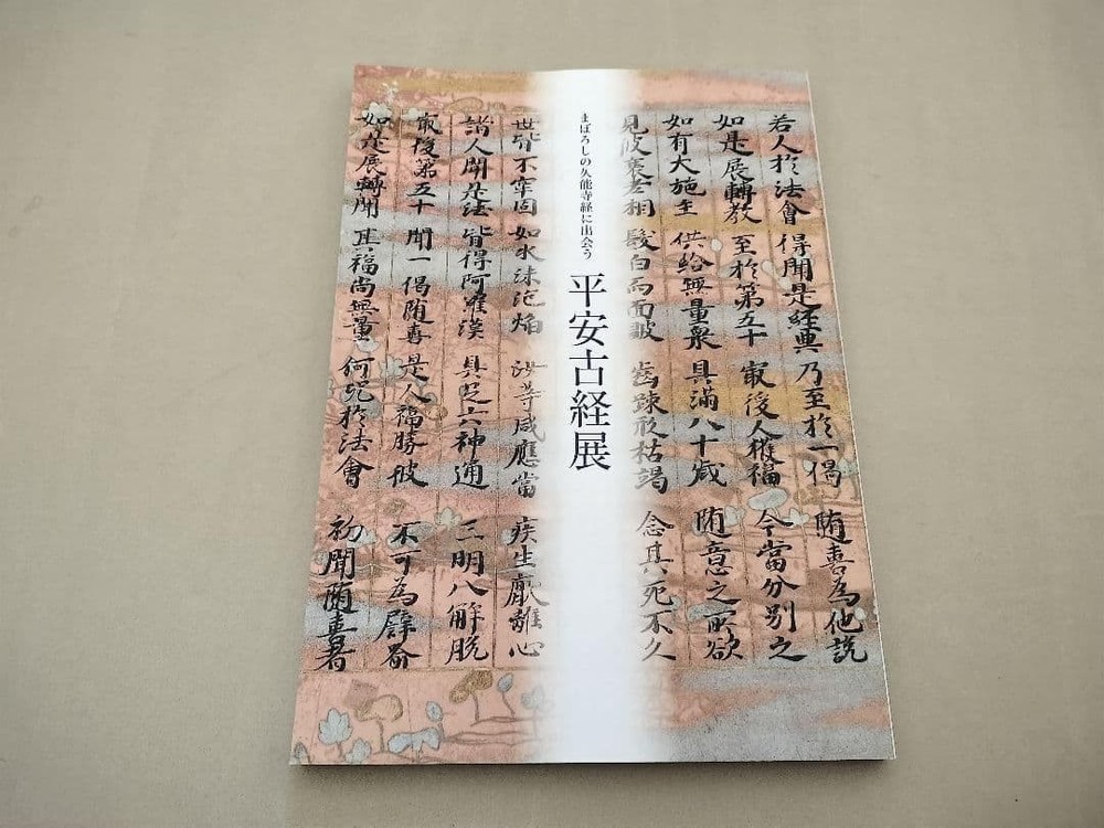 Heian Old Sutra Exhibition Catalog Illustrated Ancient Texts A4 160P Nara