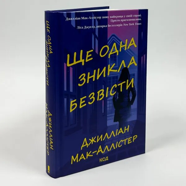 Book in Ukrainian Ще одна зникла безвісти Just Another Missing Person
