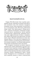 1185 год. Восток Булычев Кир