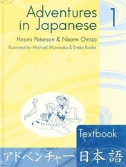 Adventures In Japanese 1: Textbook (English and Japanese Edition)