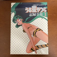 Urusei Yatsura Complete Works 1 Rumiko Takahashi Art Book Illustration