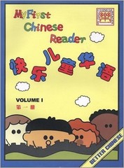 My First Chinese Reader Volume 1 Student Textbook, Traditional Chinese