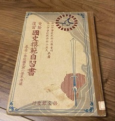 Rare Meiji & Taisho Era Self-Study Books “Prewar” Series, Military & Education