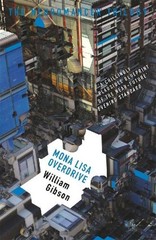 Neuromancer 3: Mona Lisa Overdrive, William Gibson