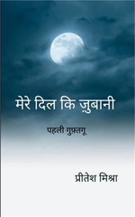 मेरे दिल कि ज़