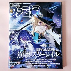 Weekly Famitsu Magazine May 2024 – Honkai Star Rail Aventurine x Acheron Cover