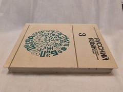 Russian Language Lessons Book Volume 3 1973 Moscow Hardcover РУССКИЙ ЯЗЫК 3