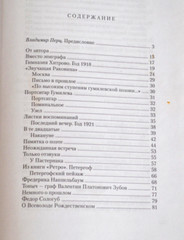 Ида Наппельбаум Угол отражения Краткие встречи долгой жизни Мемуары Russian Book