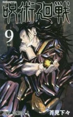 Jujutsu Kaisen 9 Japanese Edition