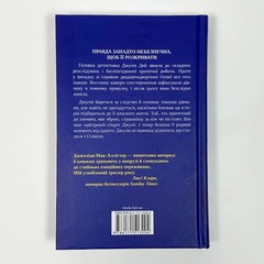 Book in Ukrainian Ще одна зникла безвісти Just Another Missing Person