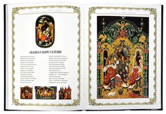 Сказки. Живопись Палеха Book in Russian