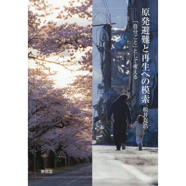 Nuclear Power Plant Evacuation Book Excellent Japan Import For Ages 14+
