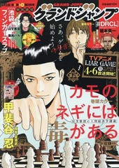 Shueisha Comic Magazine Grand Jump April 15, 2026 Anime Media
