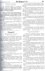 Новый Завет, Бытие 1-9, Псалтирь, Притчи Соломона. Текст по Б. Геце