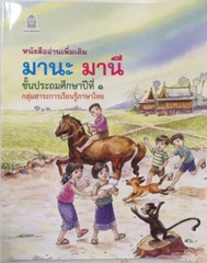 Mana Mani Thai Study Book Primary School for Kid Read Alphabet 159 Pages Student