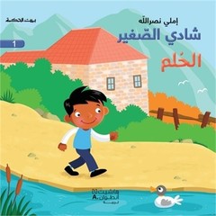 شادي الصغير – ا