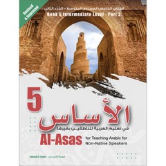 Al-Asas for Teaching Arabic for Non-Native Speakers: Book 5 Intermediate, Part 2