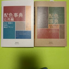 A Dictionary of Color Combinations Vol. 1 and 2 (English and Japanese Notation)
